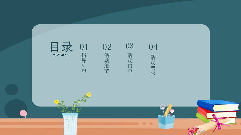 节日班会 (37).pptx